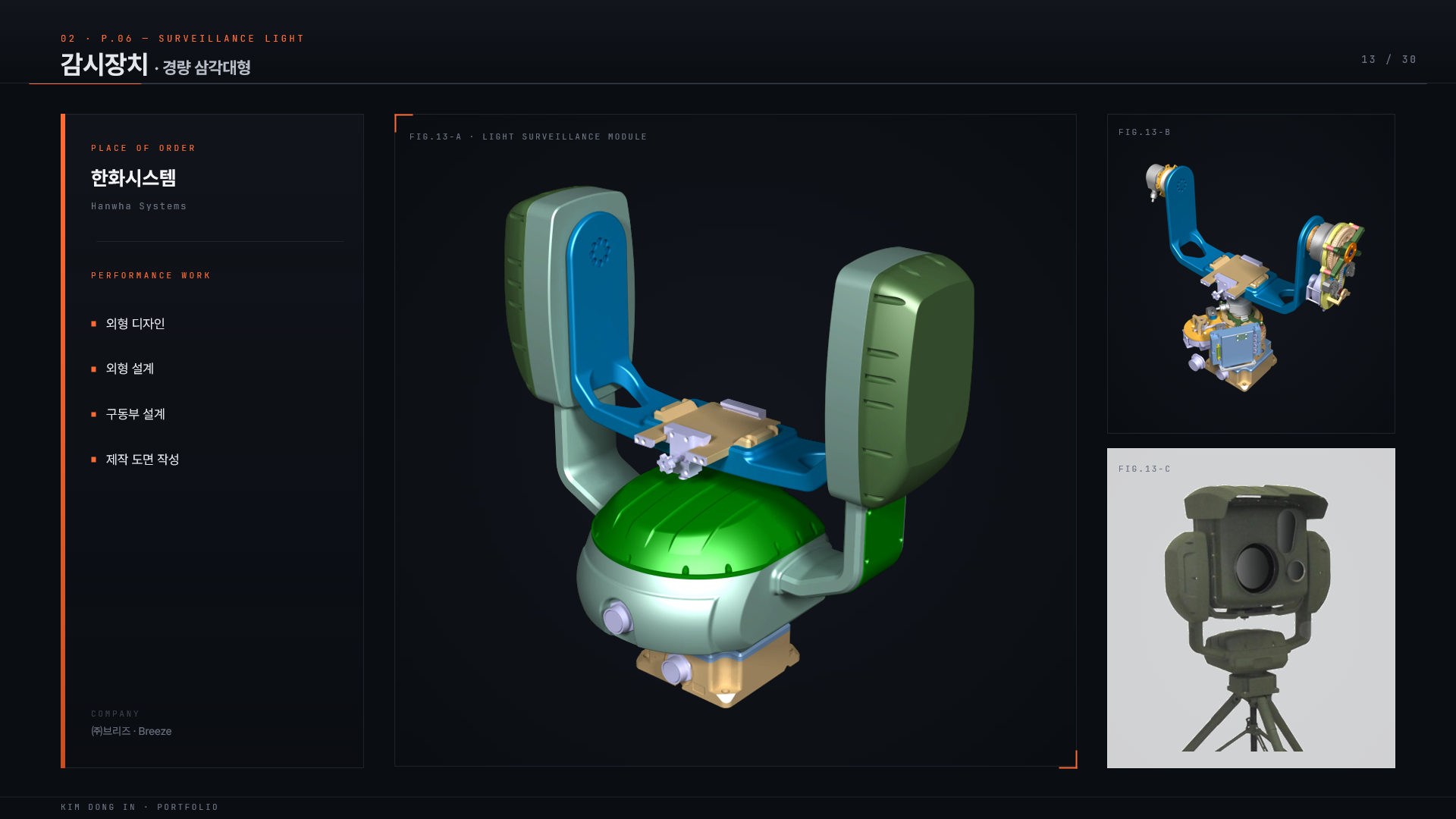 경량 삼각대형 감시장치